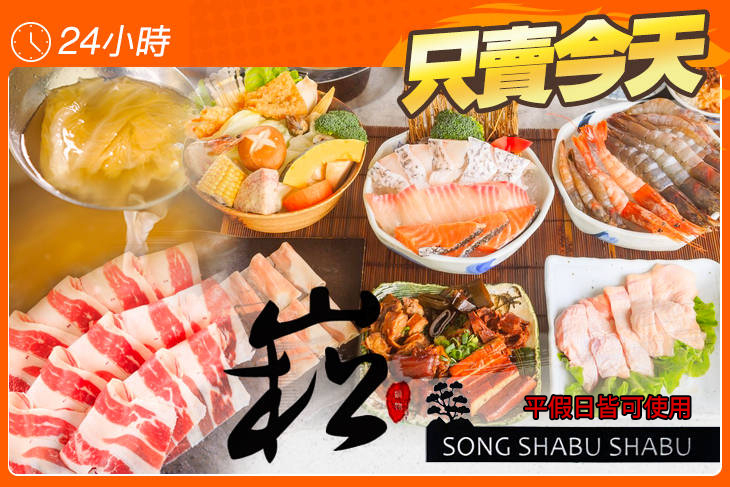 崧 Shabu Shabu