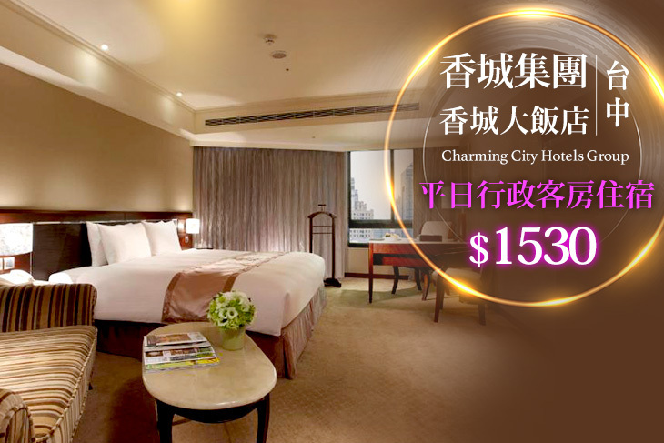 台中香城大飯店