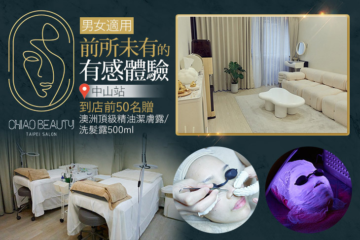 Chiao Beauty 俏妍專業膚質管理