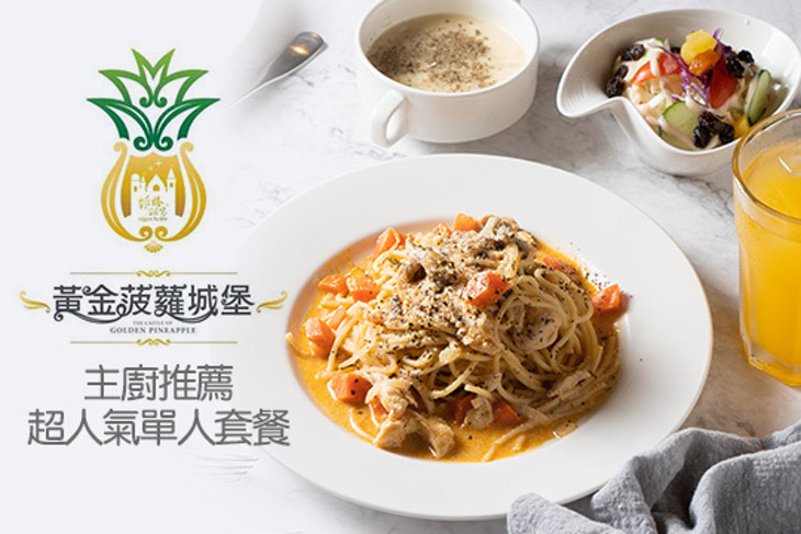 維格餅家黃金菠蘿城堡