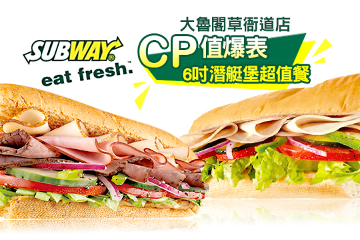 SUBWAY(大魯閣草衙道店)