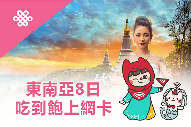 173WIFI-國際網路電話卡