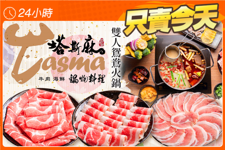 塔斯麻鍋物料理