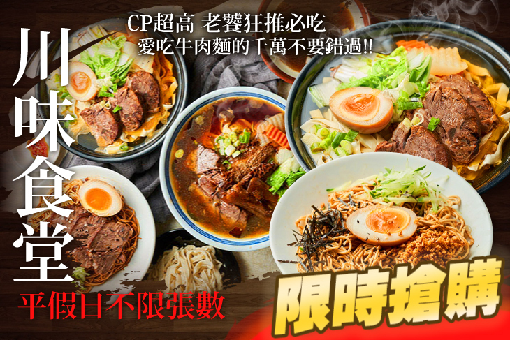 川味食堂