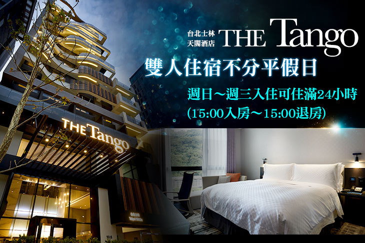 天閣酒店台北士林