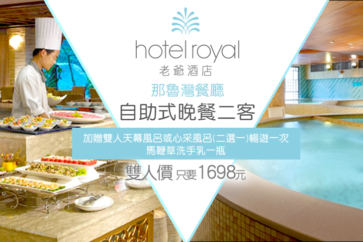 知本老爺酒店-那魯灣餐廳