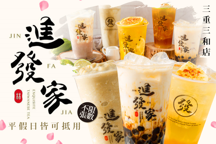 進發家(三重三和店)