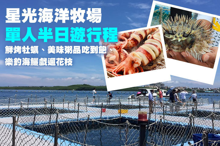 星光海洋牧場