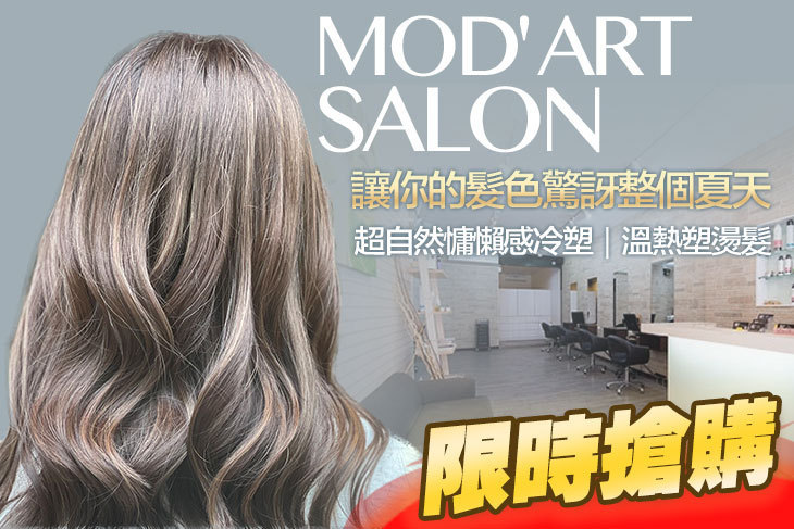MOD' ART SALON(民生店)