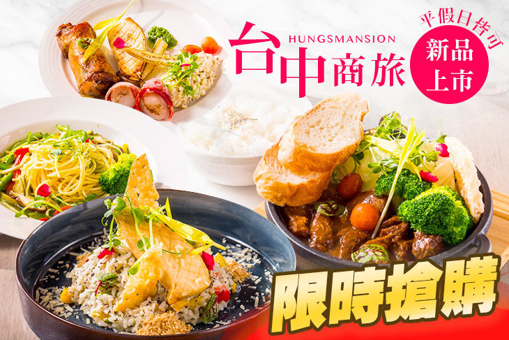 台中商旅 台中商旅