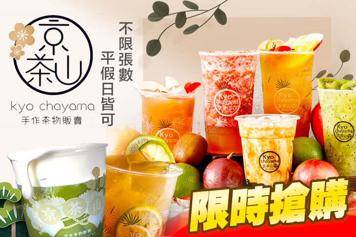 京茶山手作茶物販賣(南平店)