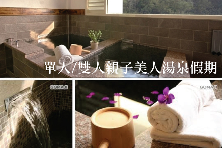 苗栗大湖-湯神溫泉會館