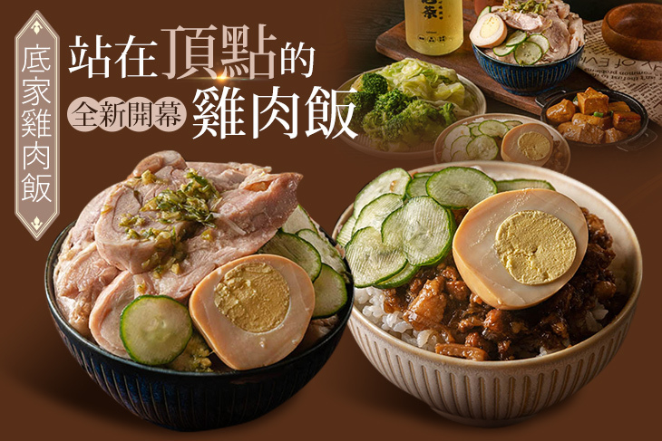 底家雞肉飯