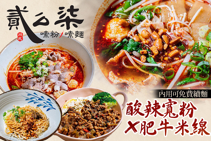 貳么柒川式麵館