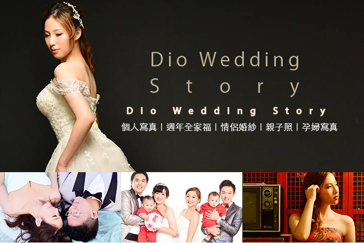 Dio Wedding Story/迪歐婚紗攝影