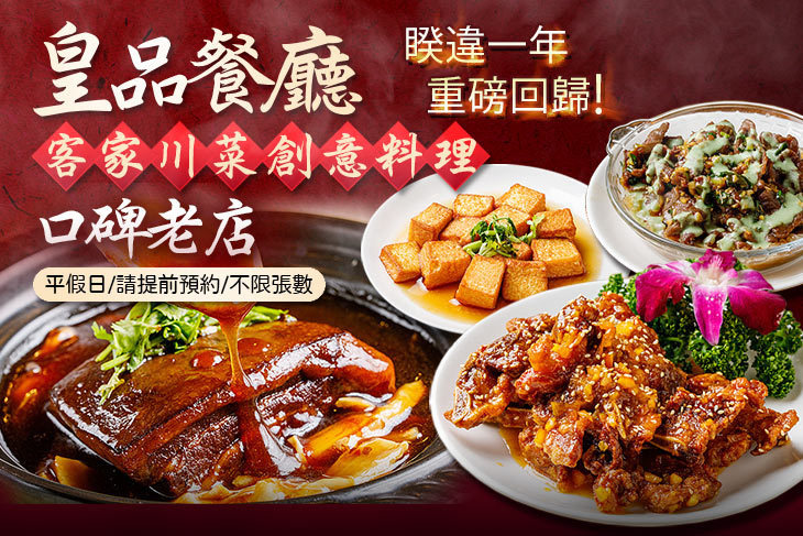 皇品餐廳