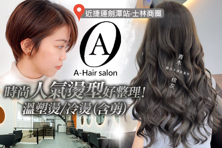 A-Hair salon(文林店)