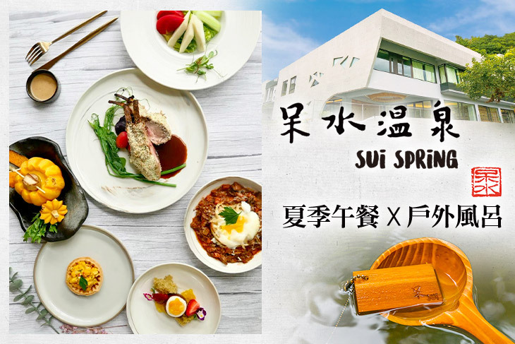 呆水溫泉-LeFlame焰餐廳