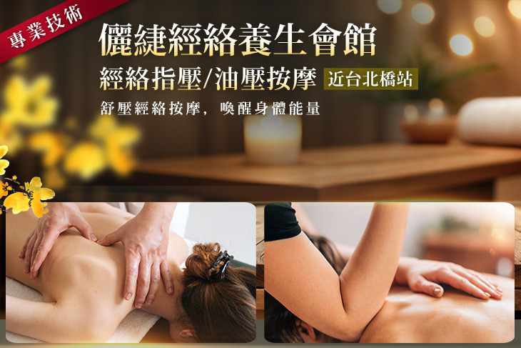 儷緁經絡養生會館