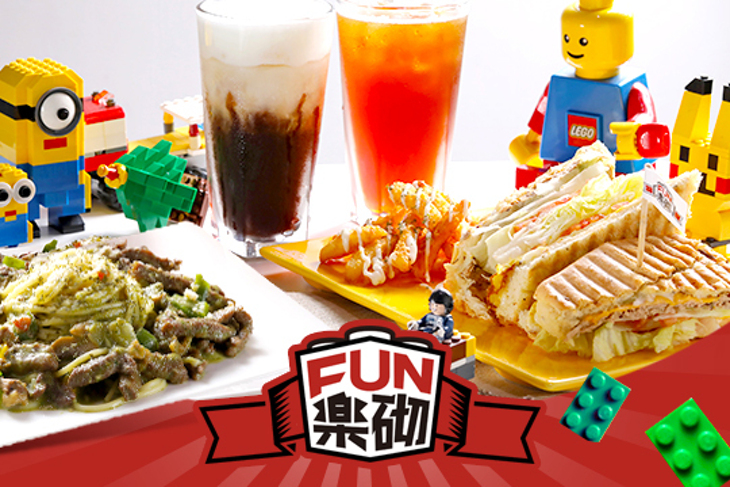 Fun樂砌