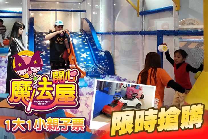 開心魔法屋(新屏家樂福館)