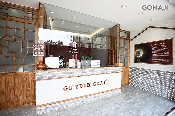 古玥茶棧(竹北店)