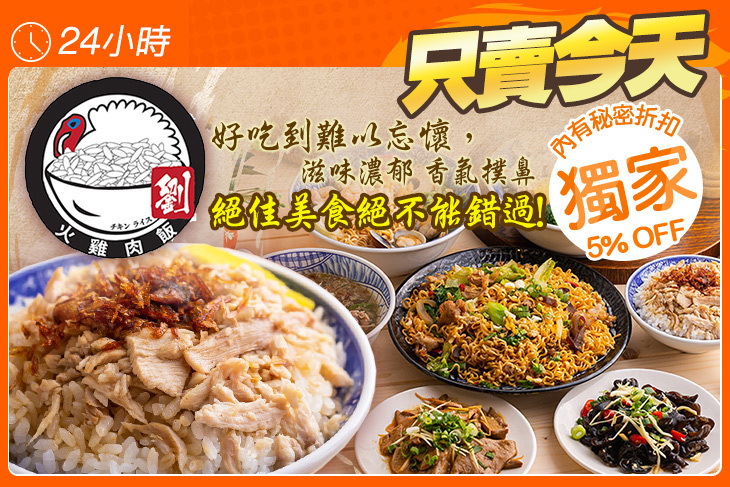 火雞劉火雞肉飯