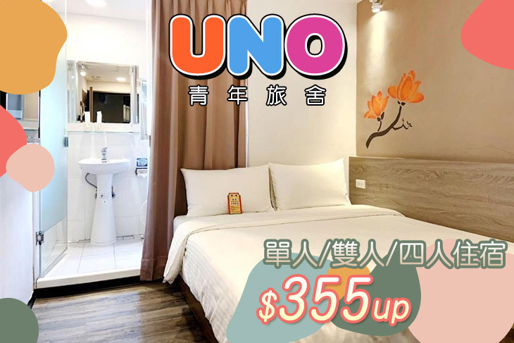 高雄-Uno青年旅舍