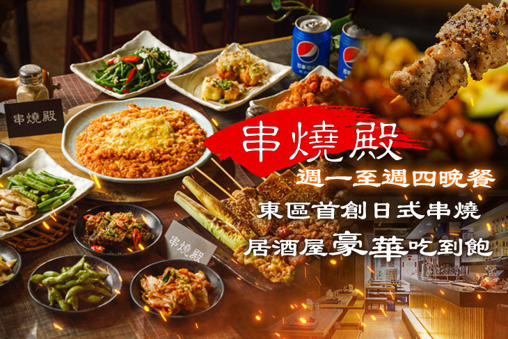 串燒殿