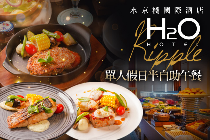 H2O水京棧國際酒店-Ripple