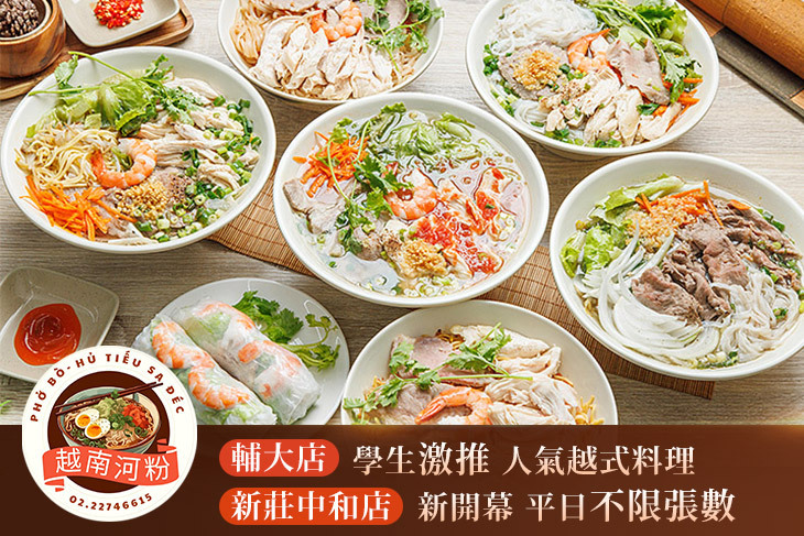 悅來越饗 越南河粉