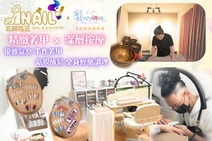玄師指匠_美甲與整復