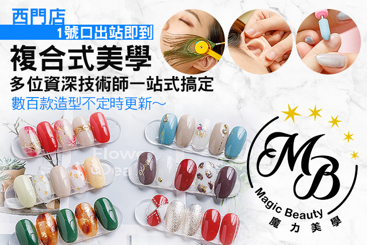 魔力美學 Magic Beauty(西門店)
