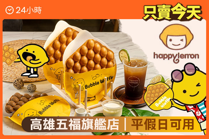 快樂檸檬Happylemon(高雄五福旗艦店)