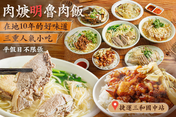 肉焿明魯肉飯