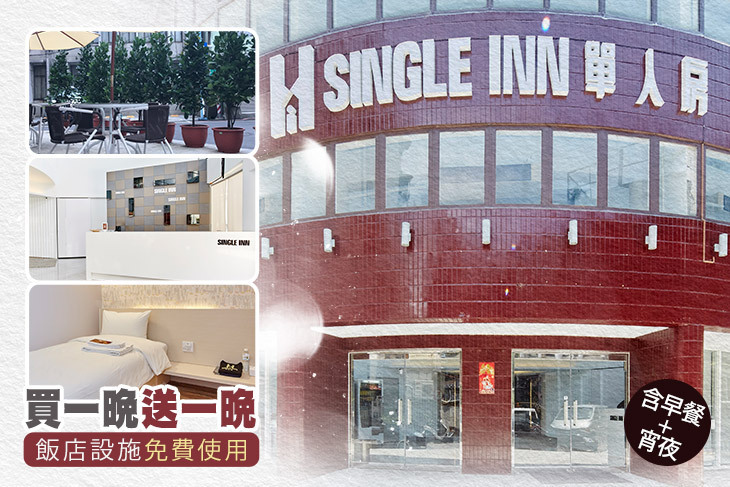 SingleINN單人房-台北館