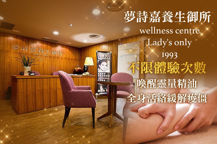 夢詩嘉養生御所