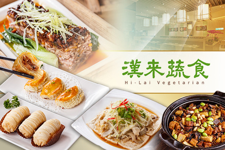 漢來蔬食(桃園店)