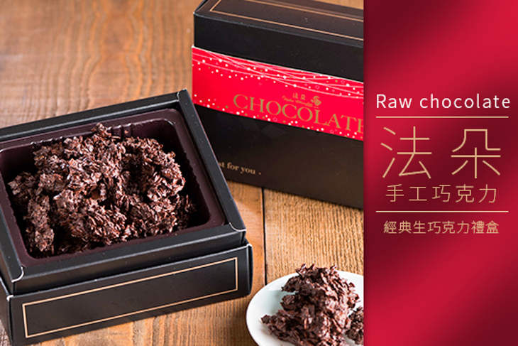 法朵手工巧克力