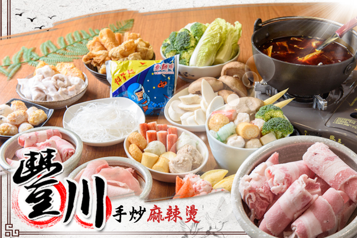 豐川手炒麻辣燙