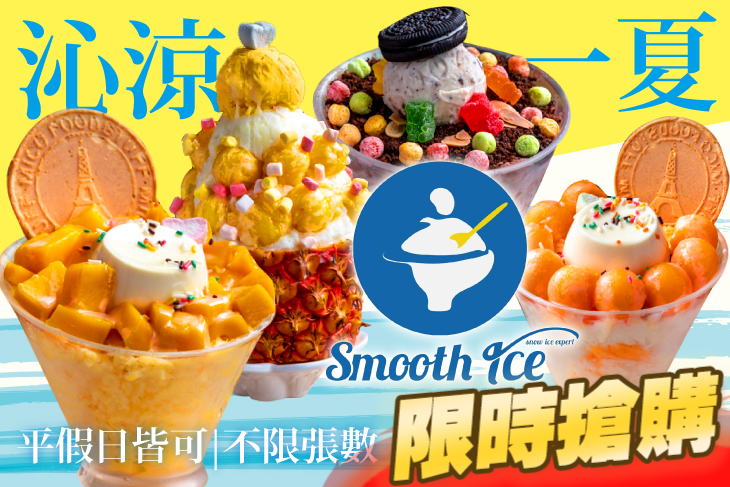 思慕冰．創意雪花冰