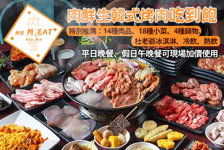 肉鮮生韓式烤肉吃到飽