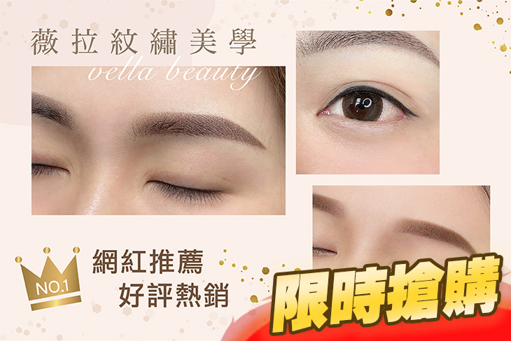 薇拉紋繡美學/日式美肌除毛