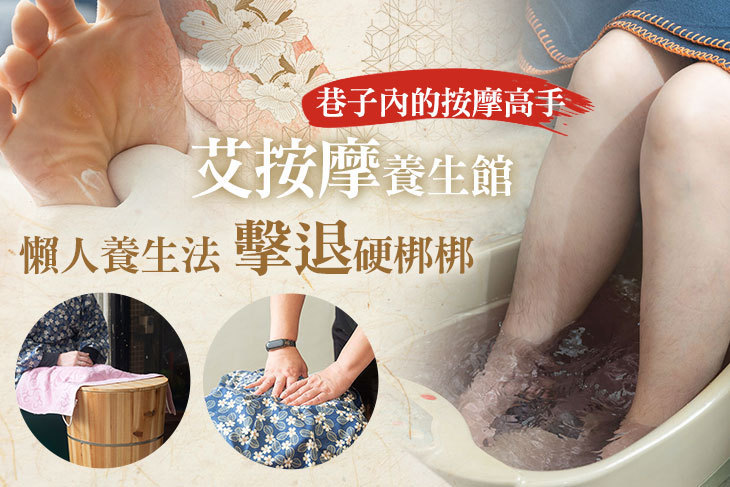 艾按摩養生館