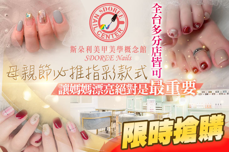 SDOREE．斯朵利美甲美學概念館