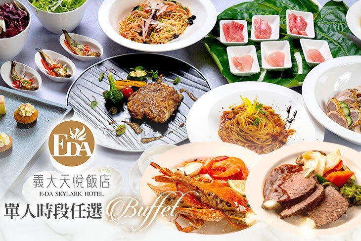 義大天悅飯店-百匯自助餐廳