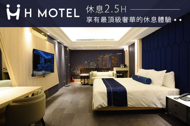 新竹-H motel璽悅精品旅館