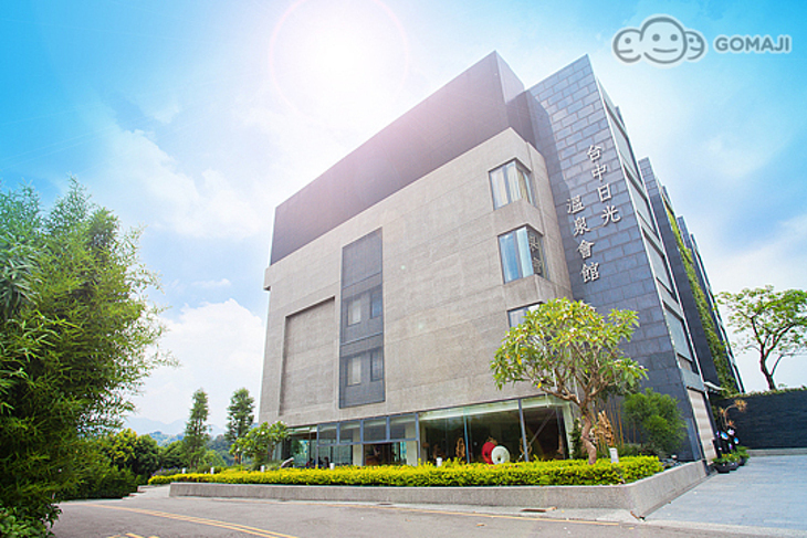 台中-日光溫泉會館