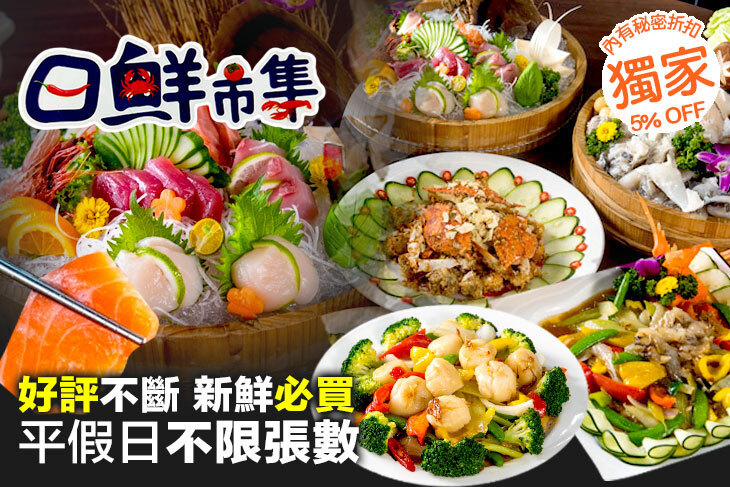 日鮮市集海鮮餐廳