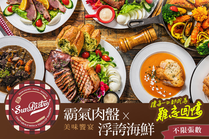 Sun Bistro歐陸餐館
